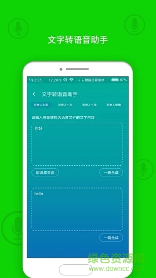 文字转换语音助手最新版软件下载