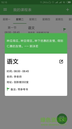 建议课程表 建议课程表最新版app下载