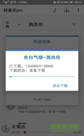 轻音乐pro 轻音乐pro安卓版
