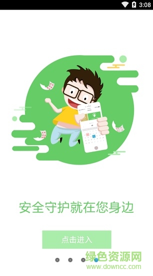 微丫报到app