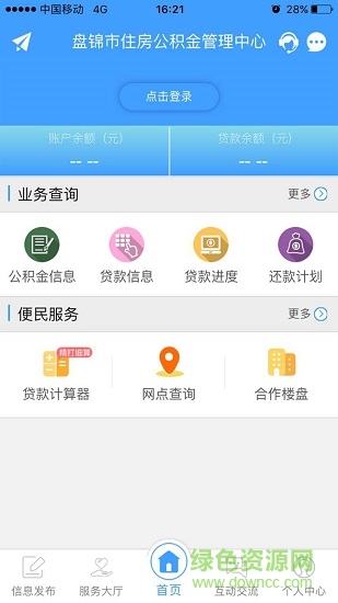 盘锦公积金最新版app下载