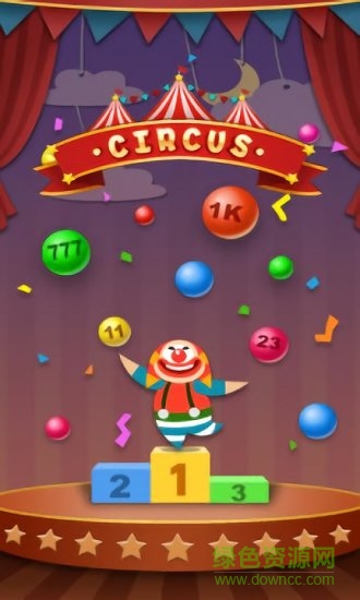 球球马戏团 球球马戏团最新版游戏下载