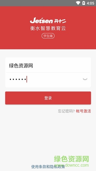 衡水智慧教育云平台学生端 衡水智慧教育学生端