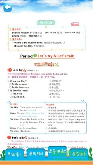 六年级上册英语解读 六年级上册英语解读最新版下载