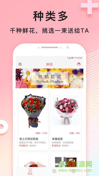 鲜花网订花 鲜花网订花安卓版下载