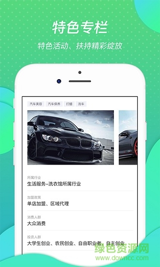 聚富商机网app