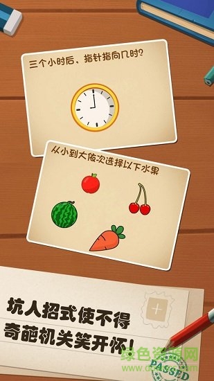 最强的大脑ios版