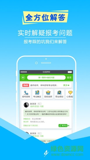 择校高考志愿填报app