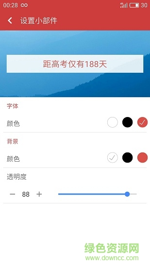 高考倒计时日历版app