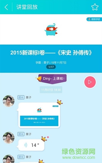 高考学霸讲堂app