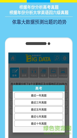 bigdata英语单词 bigdata英语单词最新版app下载