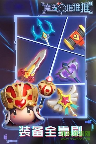 魔法推推推 魔法推推推手游
