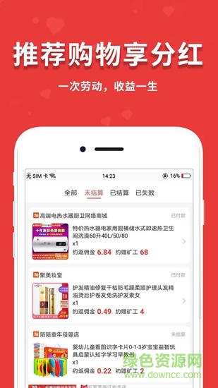闪盈惠购app