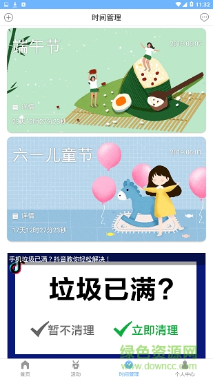 粒橙悦享app下载