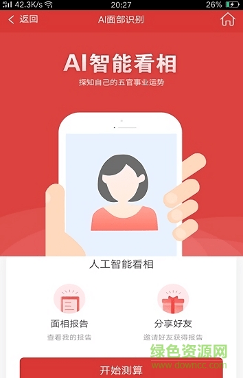 神算宝库app下载