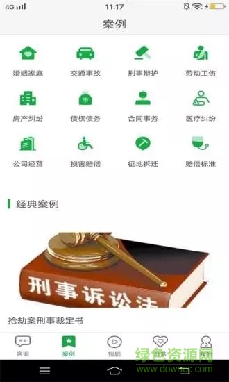 万律法律咨询 万律法律咨询最新版app下载