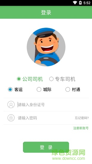 广运神马司机版