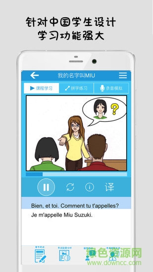 法语入门到精通app
