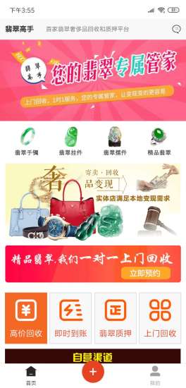 翡翠高手安卓版下载