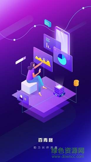 百青藤企业版下载