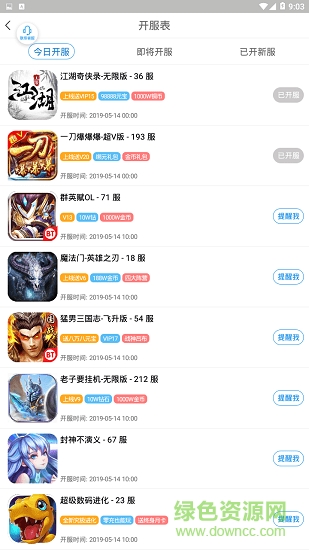 稀有手游app下载