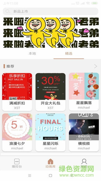 掌控海报安卓版下载