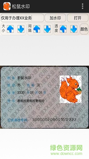 松鼠水印app