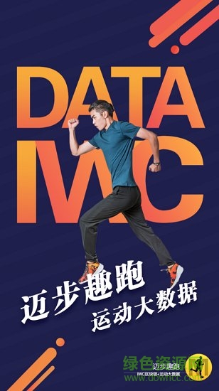 迈步趣跑安卓版