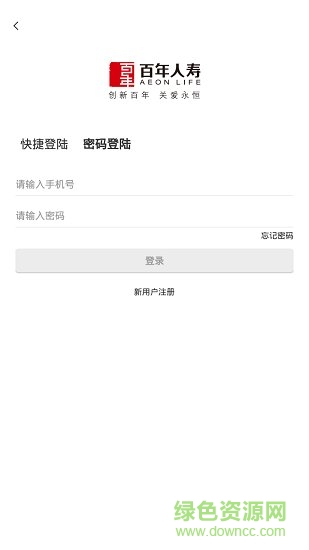 百年人寿 百年人寿安卓版