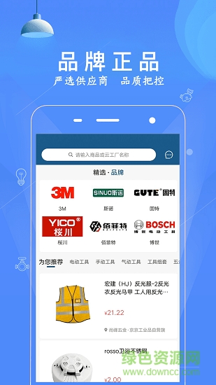 工业品直卖安卓版下载