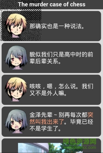 西洋棋杀人事件 西洋棋杀人事件下载