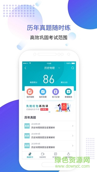 成考智题库app下载