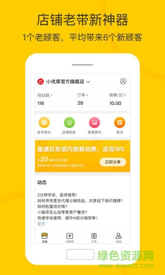 小分店安卓版下载