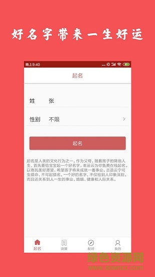 起名算命大师 起名算命大师app下载