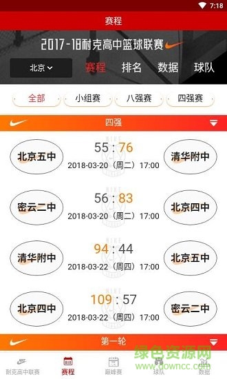 篮球比赛app下载