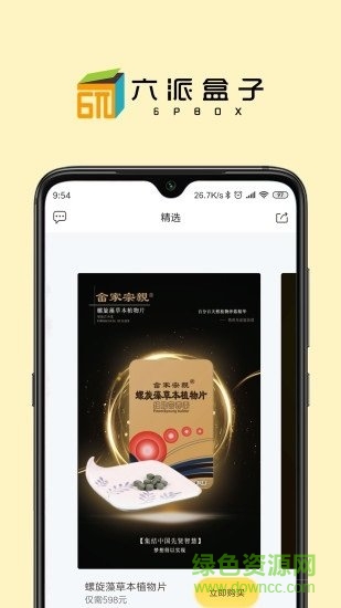 六派盒子 六派盒子安卓版