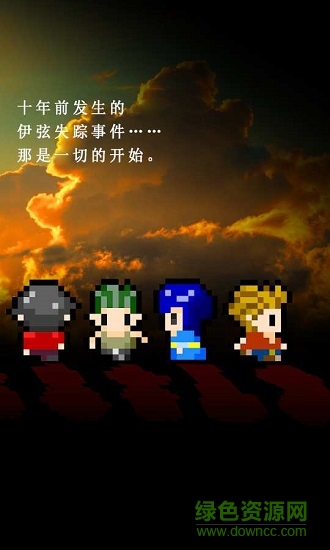 无尽晚霞不见君下载