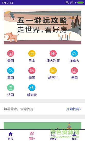 百家住房app
