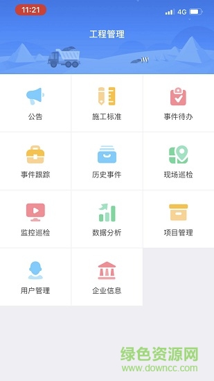 智慧平安工地app