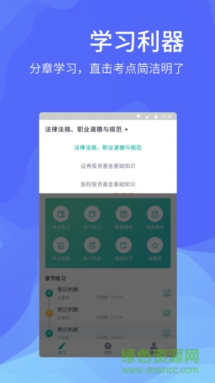 中博基金从业考试app