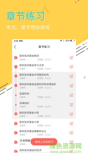 中软基金从业考试 中软基金从业考试app