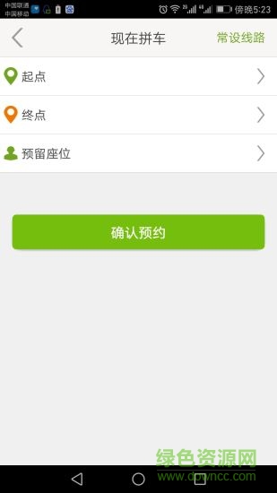 绿司带拼车手机版