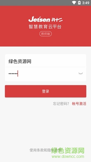 桂林智慧教育教师端