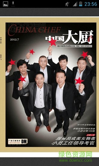 中国大厨app下载