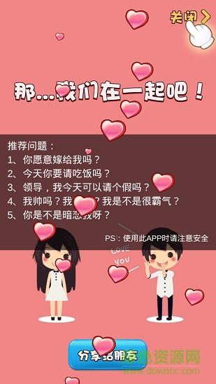 不准拒绝我 不准拒绝我手游下载