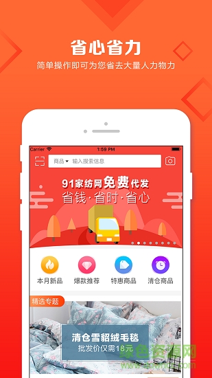 91家纺网直采版