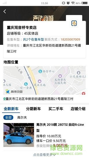 良骏汽车商城 良骏汽车商城安卓版下载