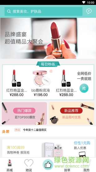 掌上种草帮app下载