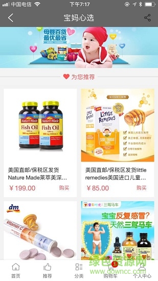 宝妈心选 宝妈心选app