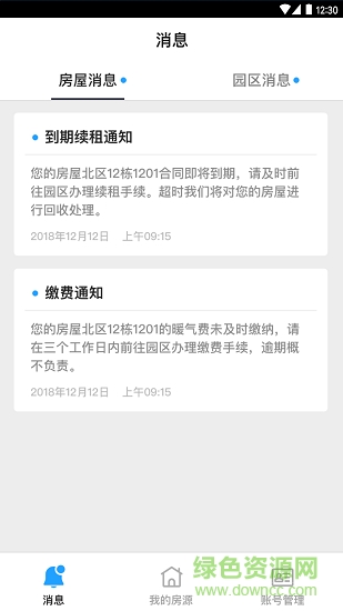 华凌物流园区通安卓版下载